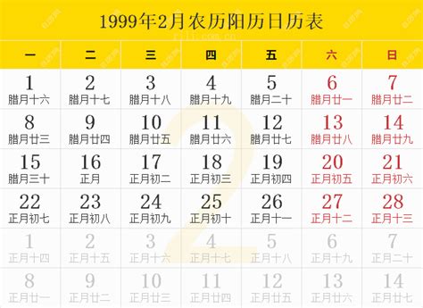 1999年屬虎|1999年2月2日生日算命，1999年2月2日出生時間算命，1999年2。